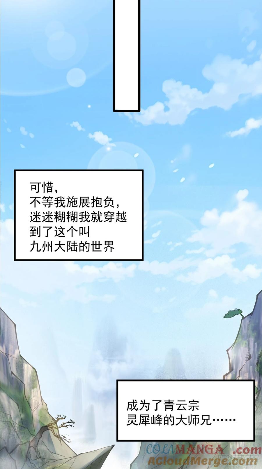 正义的我被系统逼成大反派 预告 第5页
