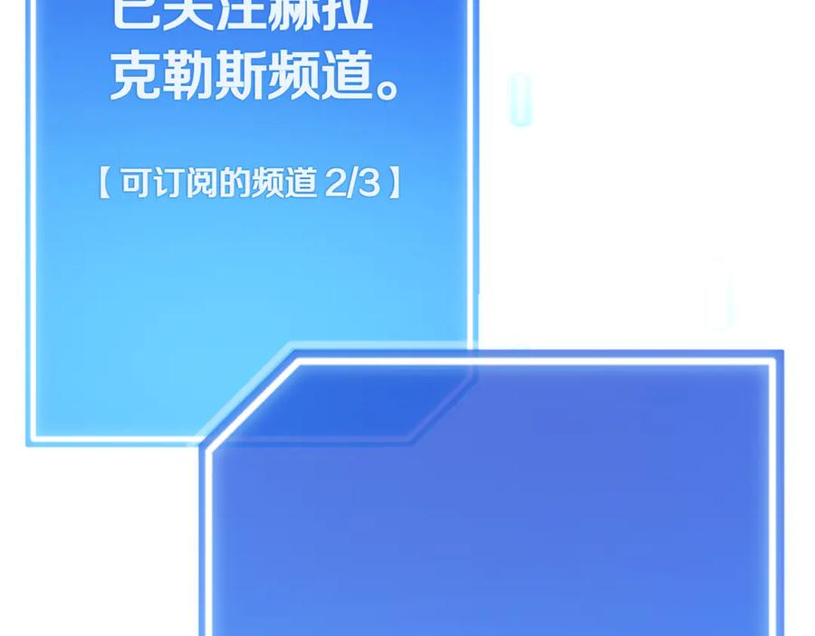 《一键三连后，我无敌了》第2话 订阅频道 第163页