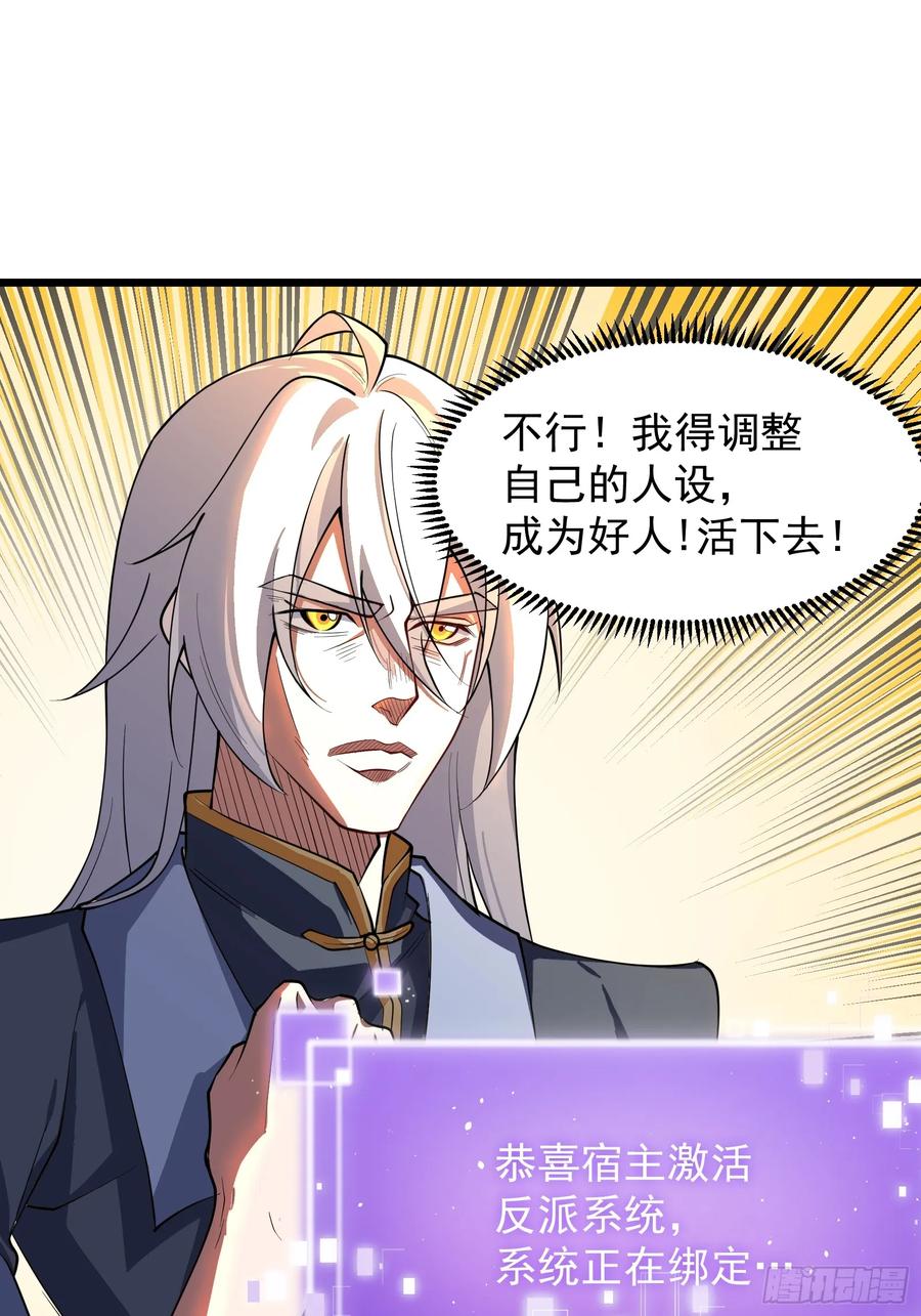 正义的我被系统逼成大反派 预告 第12页