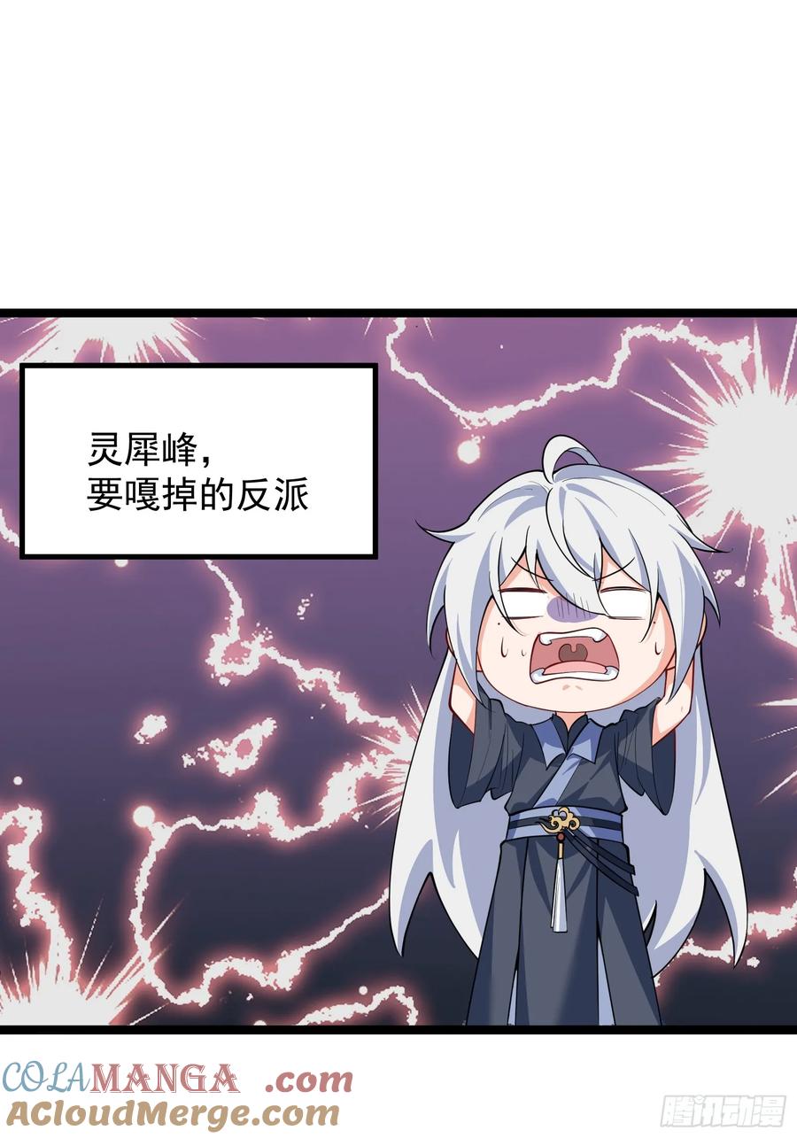正义的我被系统逼成大反派 预告 第11页