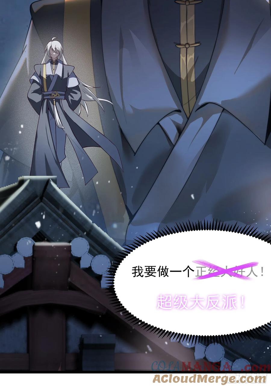 正义的我被系统逼成大反派 预告 第15页
