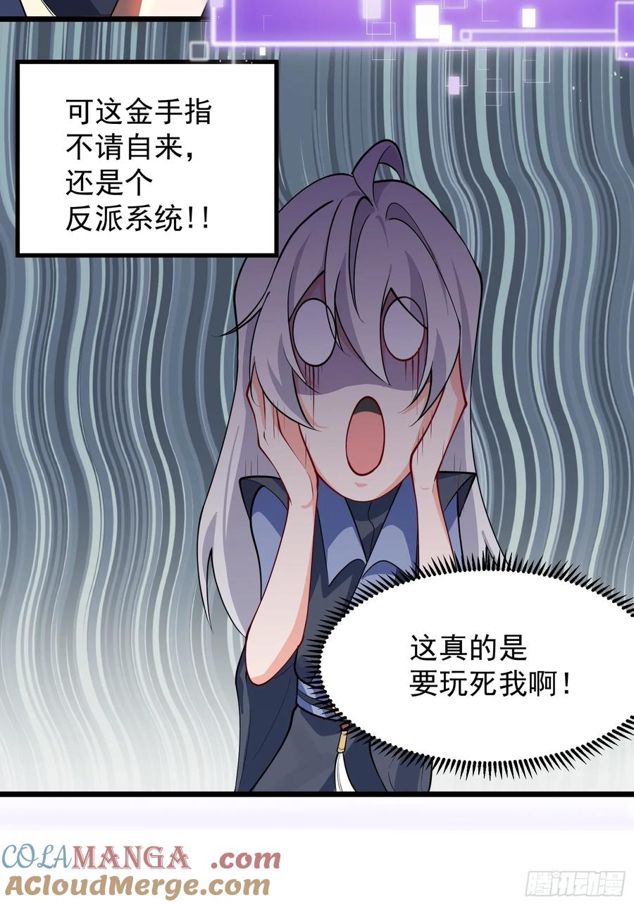 正义的我被系统逼成大反派 预告 第13页