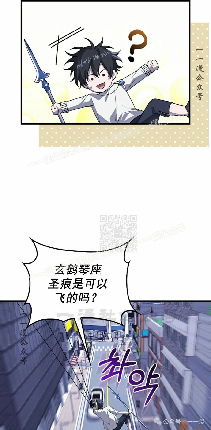 《我不是回归者》第20话 第77页
