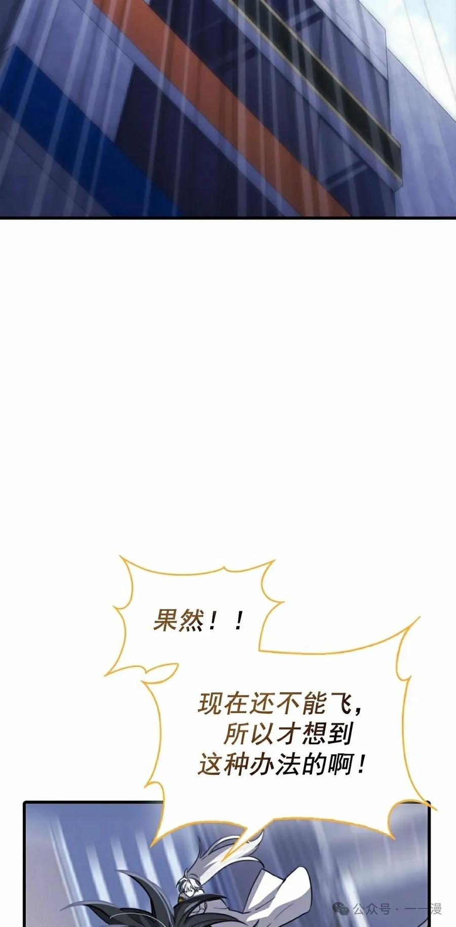 《我不是回归者》第20话 第75页