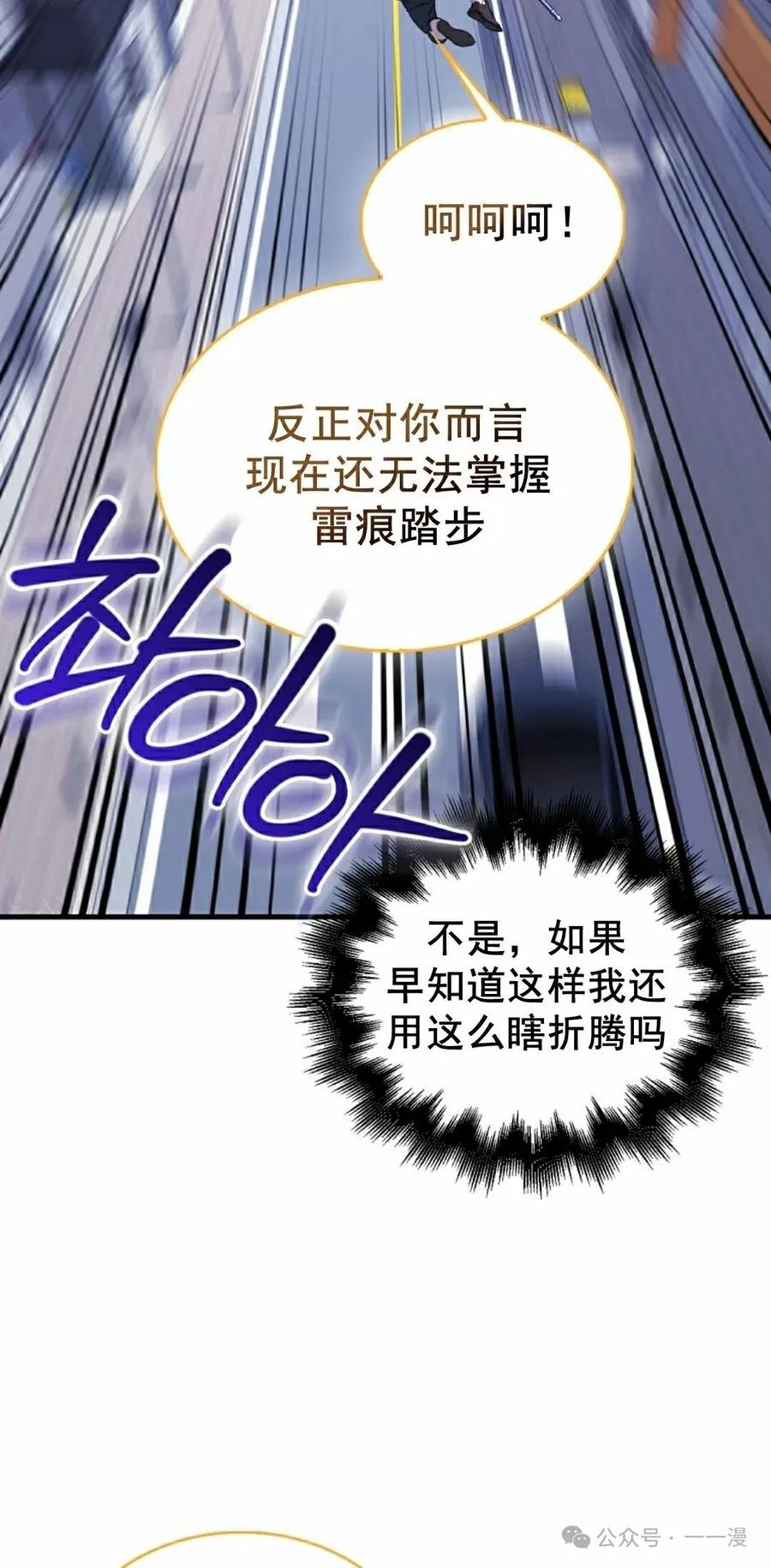 《我不是回归者》第20话 第78页