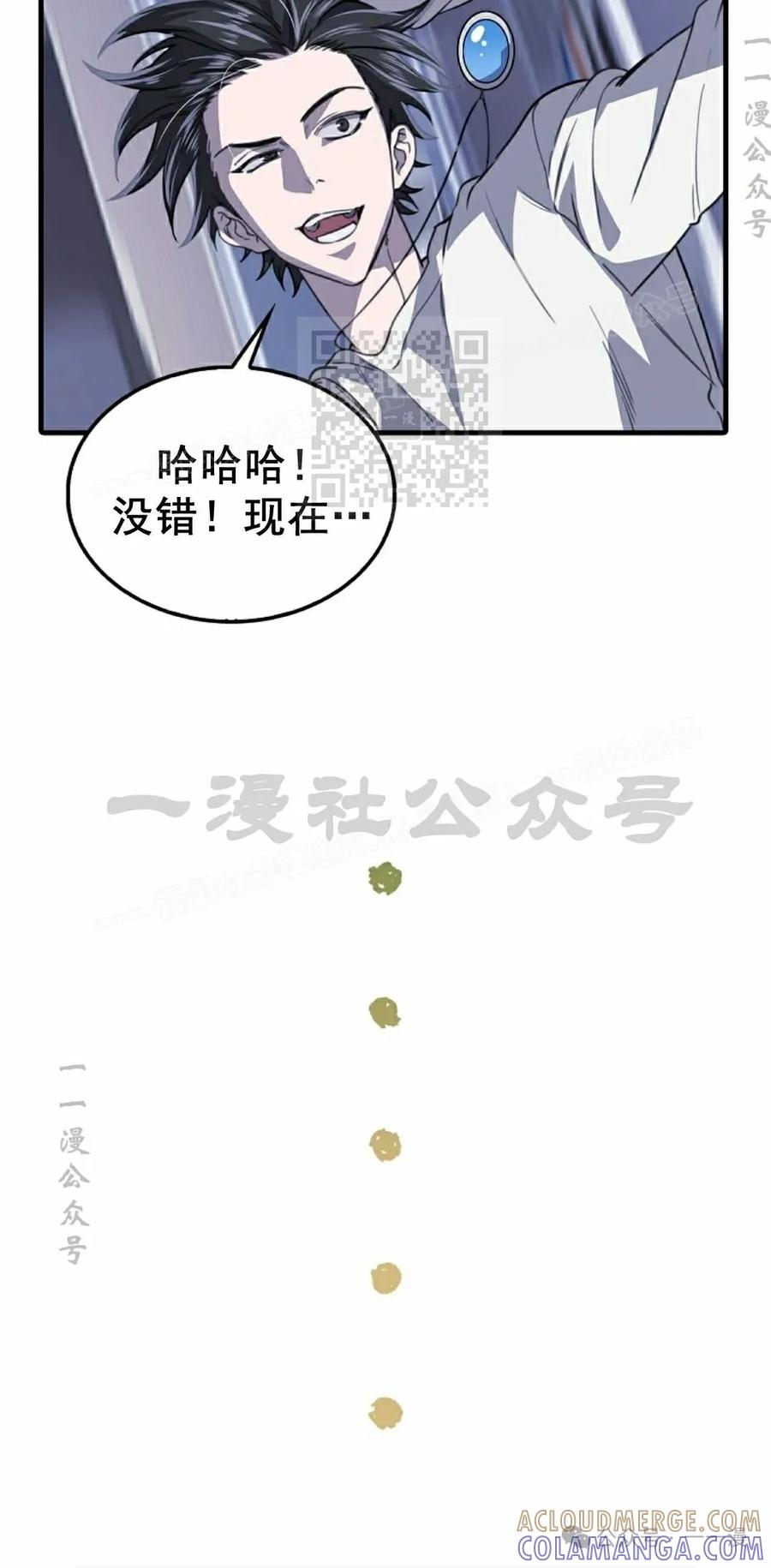 《我不是回归者》第20话 第76页