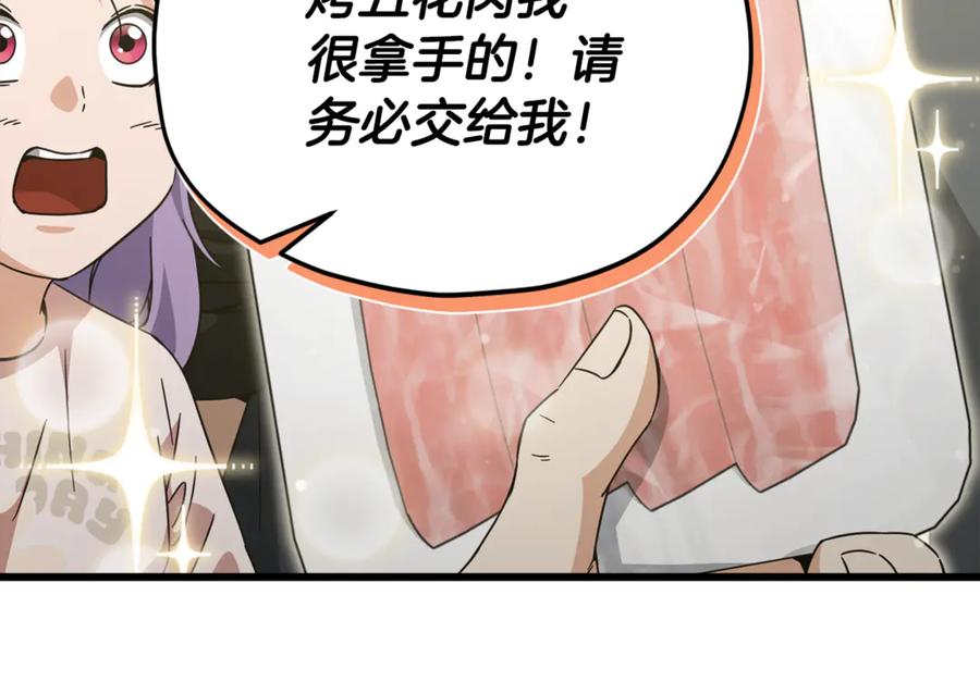 我爸太强了！ - 第201话 真正的强者 - 第98张图