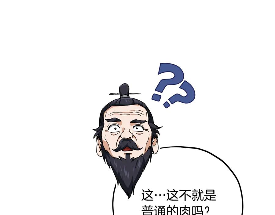 我爸太强了！ - 第201话 真正的强者 - 第99张图