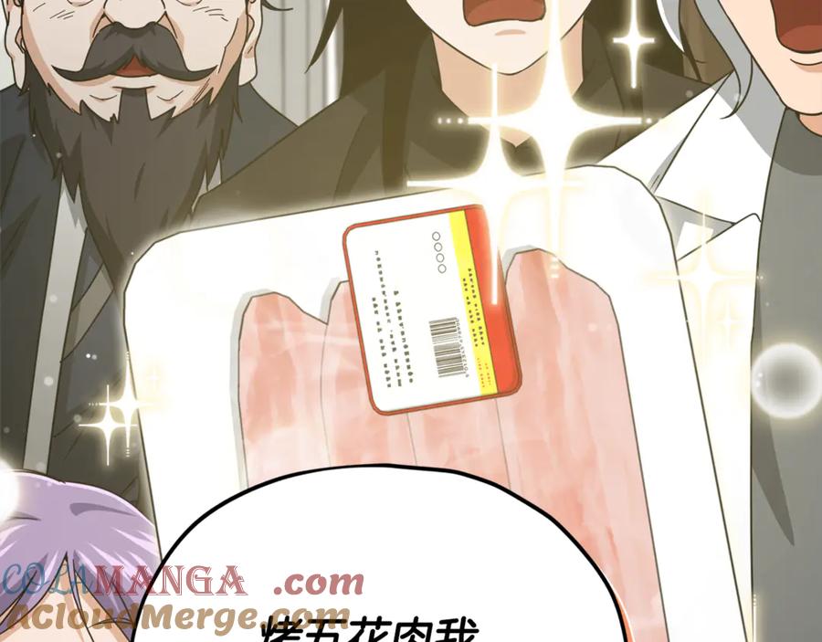 我爸太强了！ - 第201话 真正的强者 - 第97张图