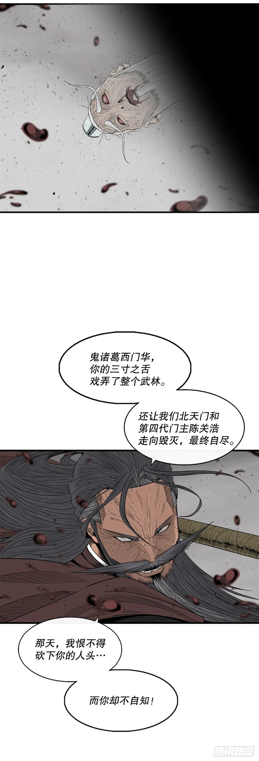 《北剑江湖》196.慕容豪（1） 第32页