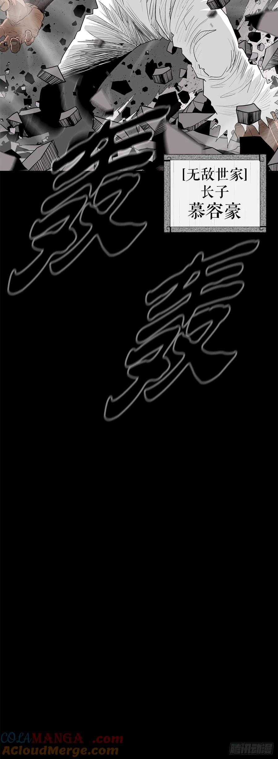 《北剑江湖》196.慕容豪（1） 第61页