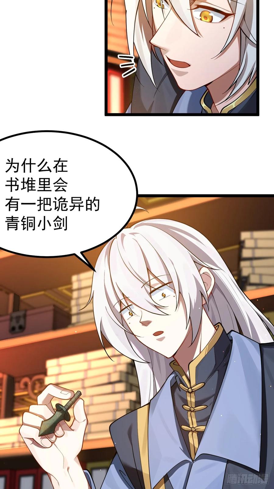 正义的我被系统逼成大反派 诡异的青铜小剑 第12页