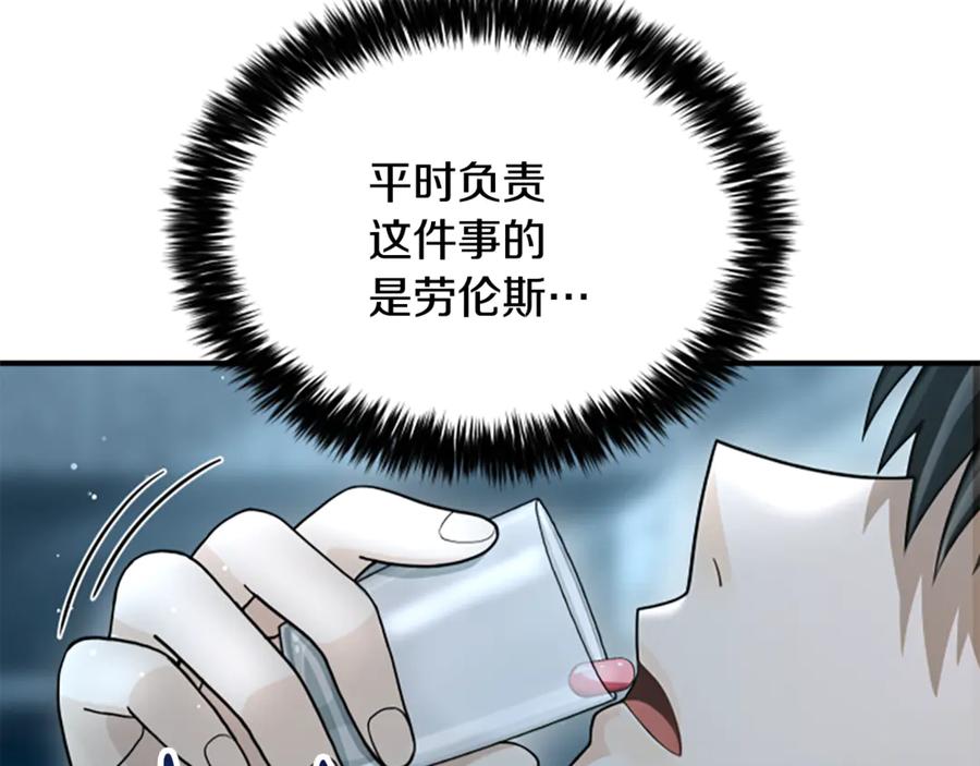 《凡菲尔德的秘密》第20话 暴风雨前夜 第74页