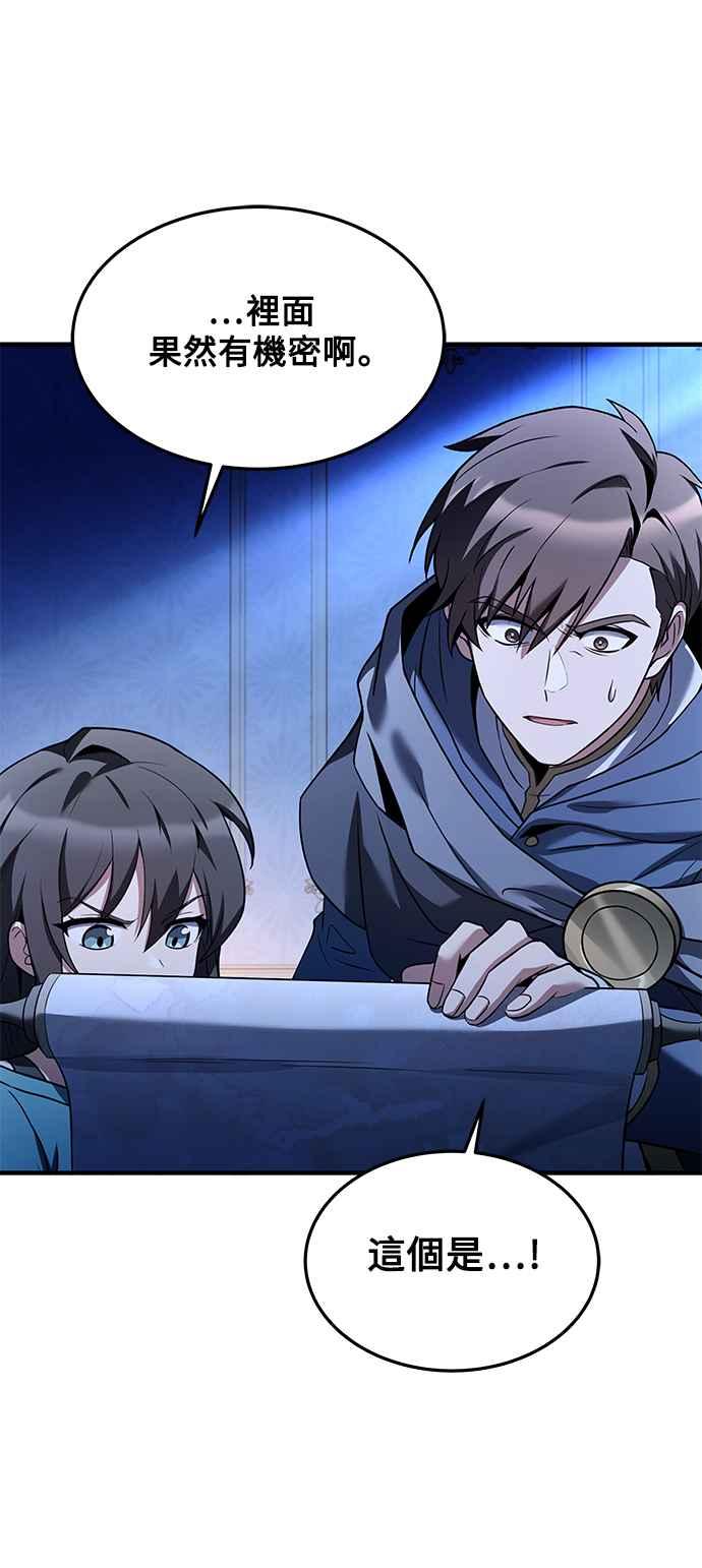 《异世界的美味魔法》第22话 第75页