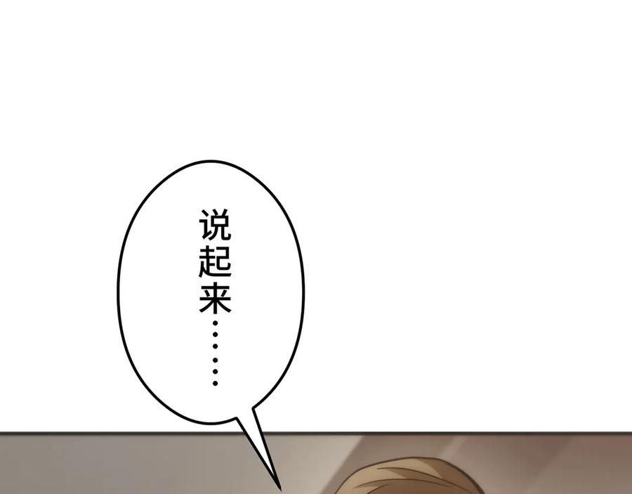 《特工重生：最强高中生》第23话 第223页
