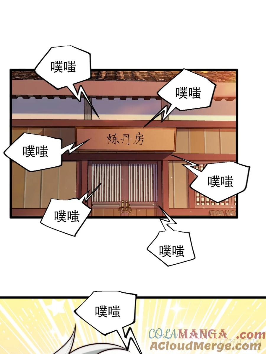 正义的我被系统逼成大反派 师妹古月大危机 第3页