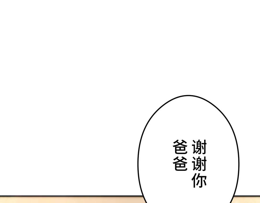 《特工重生：最强高中生》第23话 第220页