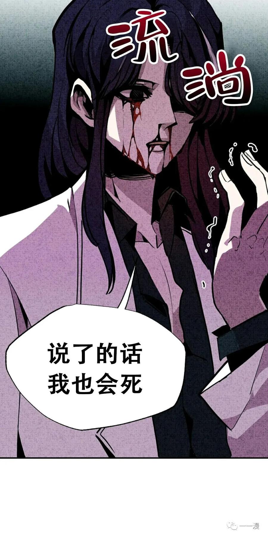 《独一无二的回归》第23话 第60页