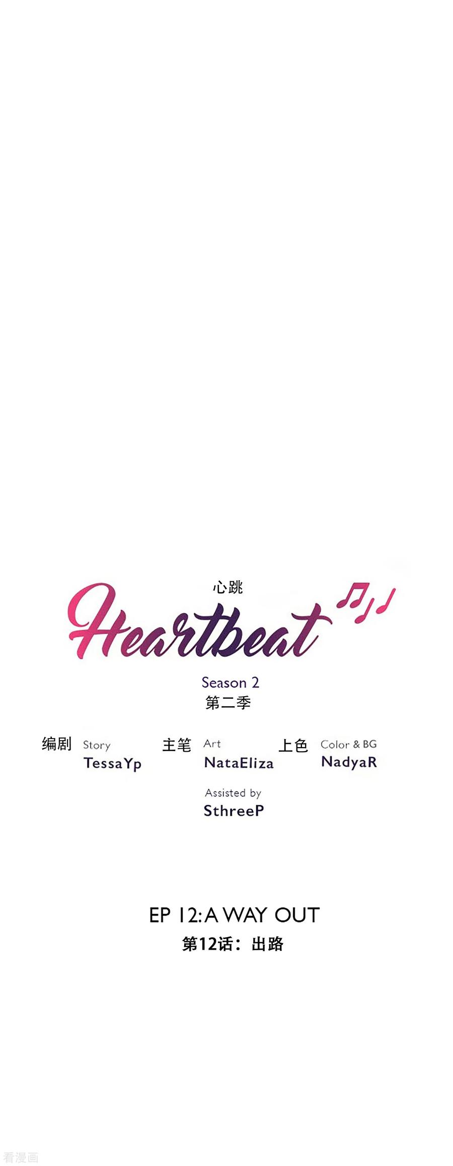《Heartbeat》第25话 出路 第2页