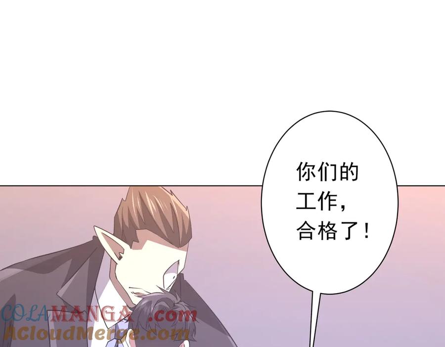 《全球惊悚：开局万亿冥币》第244话 因祸得福！ 第5页