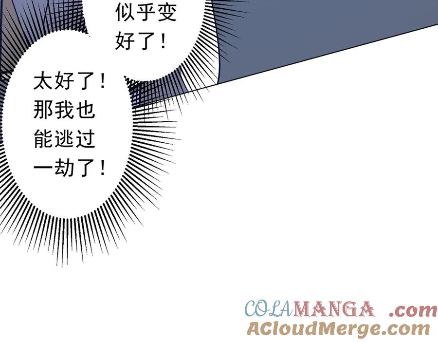《全球惊悚：开局万亿冥币》第244话 因祸得福！ 第13页