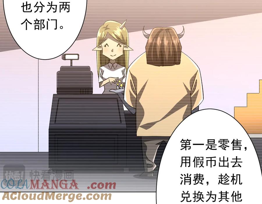 《全球惊悚：开局万亿冥币》第244话 因祸得福！ 第33页