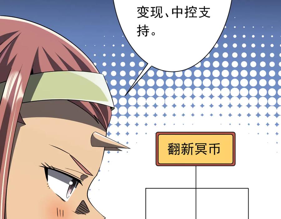 《全球惊悚：开局万亿冥币》第244话 因祸得福！ 第30页