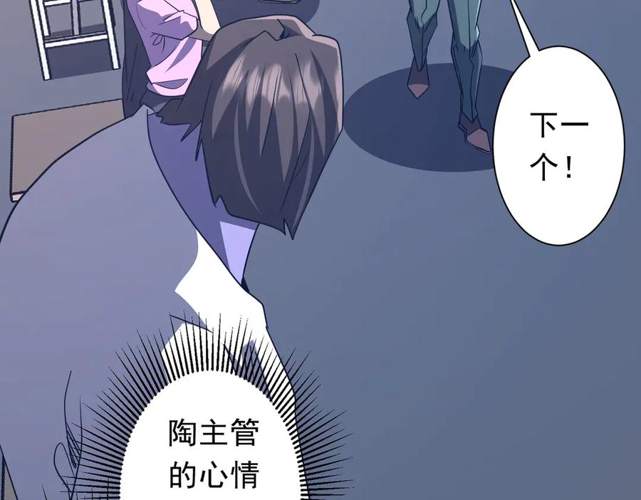 《全球惊悚：开局万亿冥币》第244话 因祸得福！ 第12页