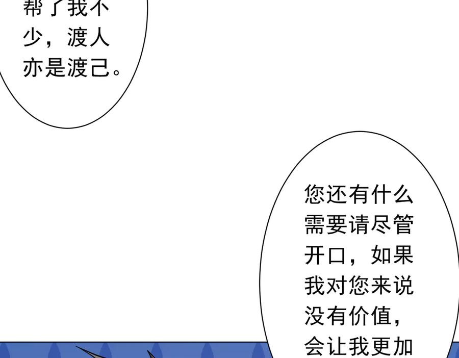 《全球惊悚：开局万亿冥币》第244话 因祸得福！ 第24页