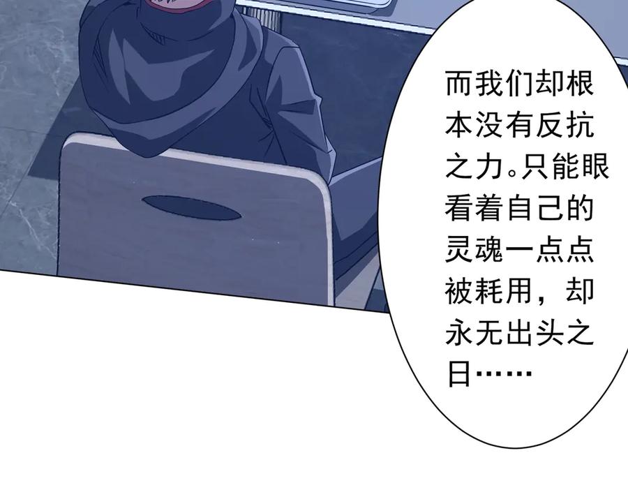 《全球惊悚：开局万亿冥币》第244话 因祸得福！ 第55页