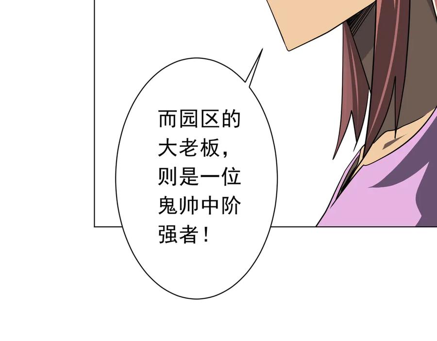 《全球惊悚：开局万亿冥币》第244话 因祸得福！ 第46页