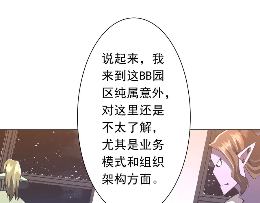 《全球惊悚：开局万亿冥币》第244话 因祸得福！ 第27页