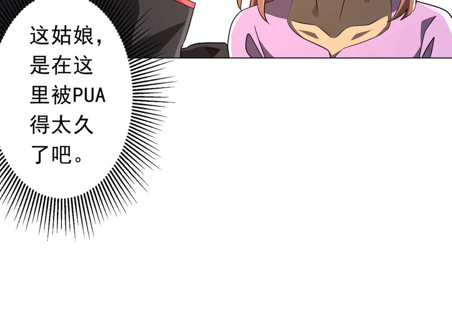 《全球惊悚：开局万亿冥币》第244话 因祸得福！ 第26页