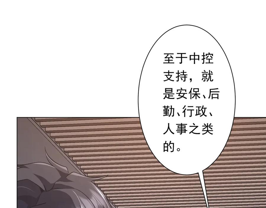 《全球惊悚：开局万亿冥币》第244话 因祸得福！ 第36页