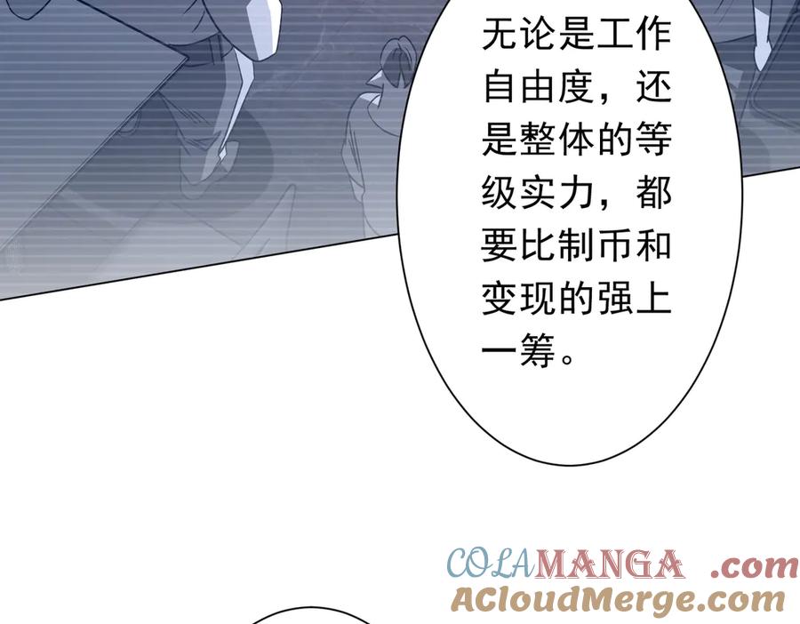 《全球惊悚：开局万亿冥币》第244话 因祸得福！ 第41页