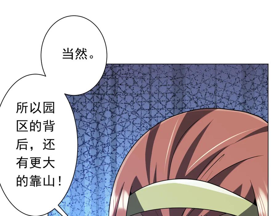 《全球惊悚：开局万亿冥币》第244话 因祸得福！ 第50页