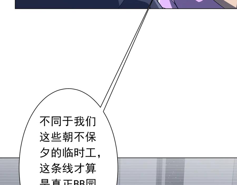 《全球惊悚：开局万亿冥币》第244话 因祸得福！ 第38页