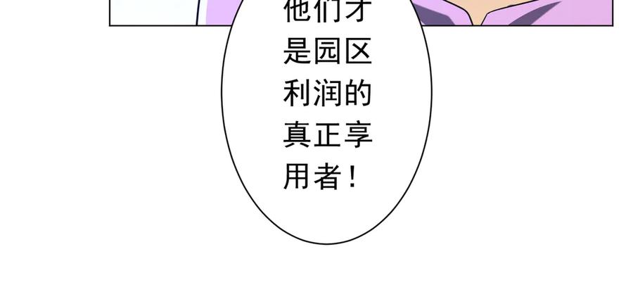 《全球惊悚：开局万亿冥币》第244话 因祸得福！ 第52页