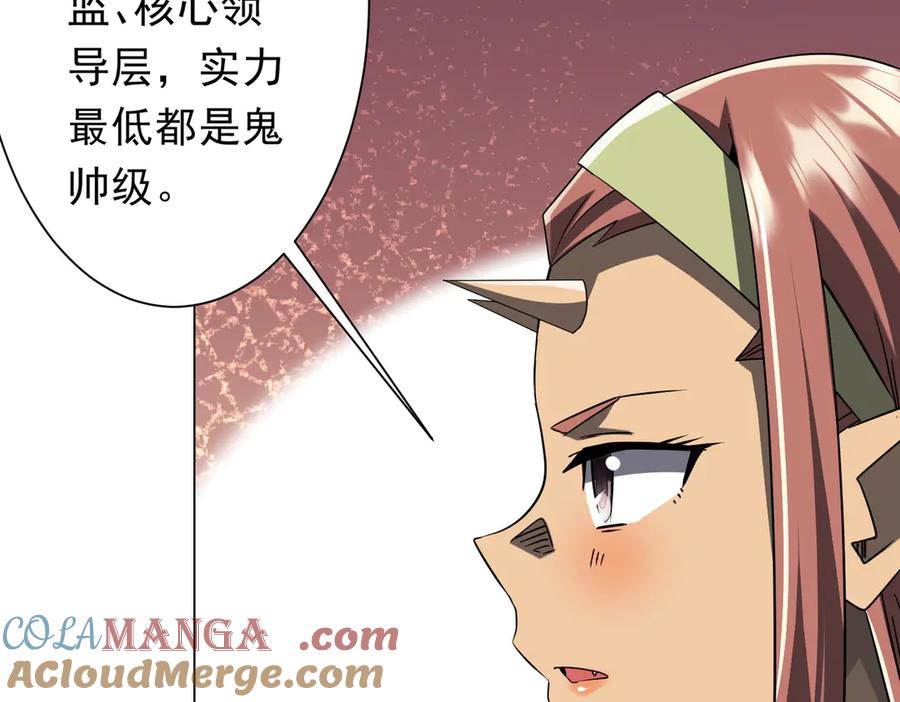 《全球惊悚：开局万亿冥币》第244话 因祸得福！ 第45页