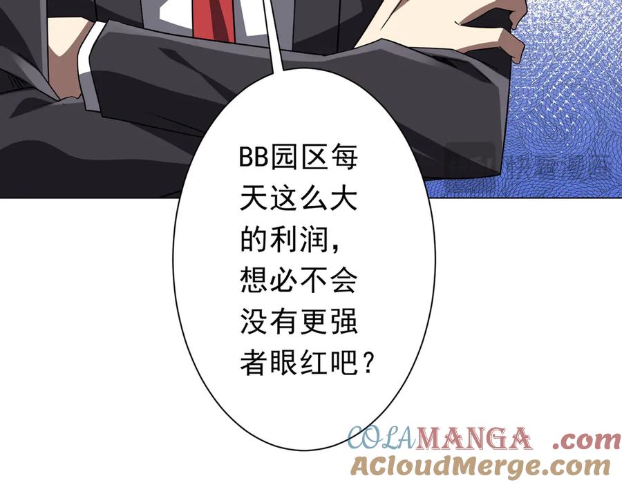 《全球惊悚：开局万亿冥币》第244话 因祸得福！ 第49页