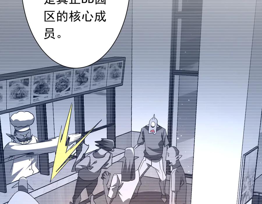 《全球惊悚：开局万亿冥币》第244话 因祸得福！ 第39页