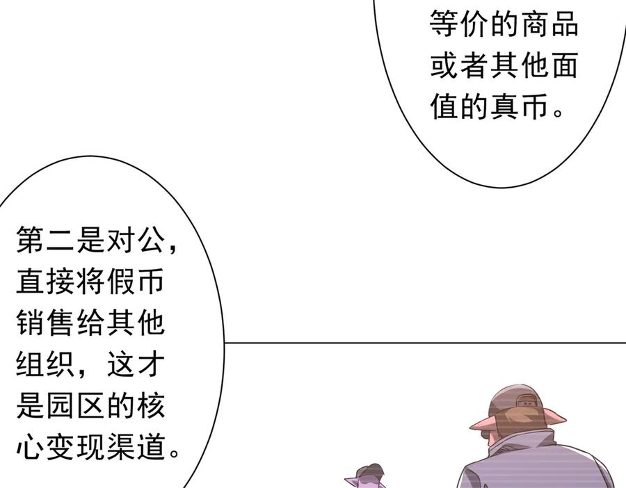 《全球惊悚：开局万亿冥币》第244话 因祸得福！ 第34页