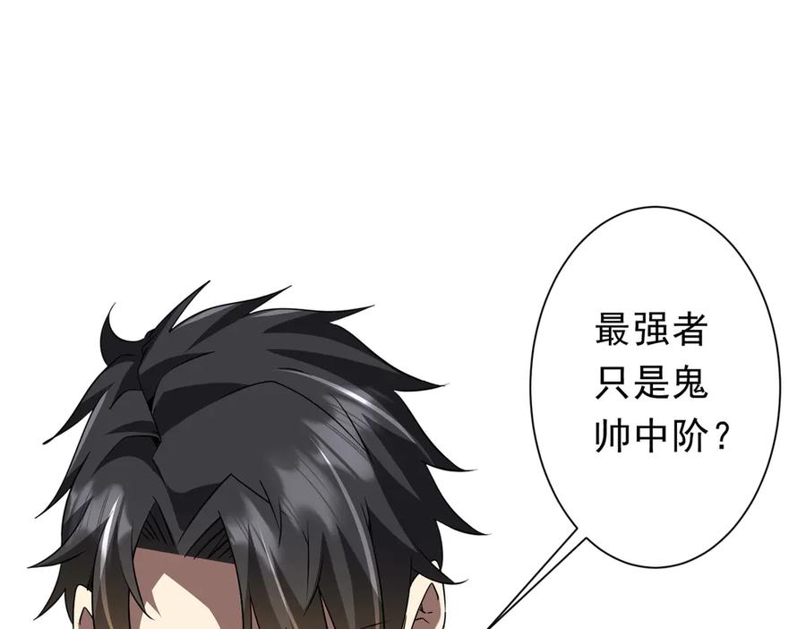 《全球惊悚：开局万亿冥币》第244话 因祸得福！ 第47页