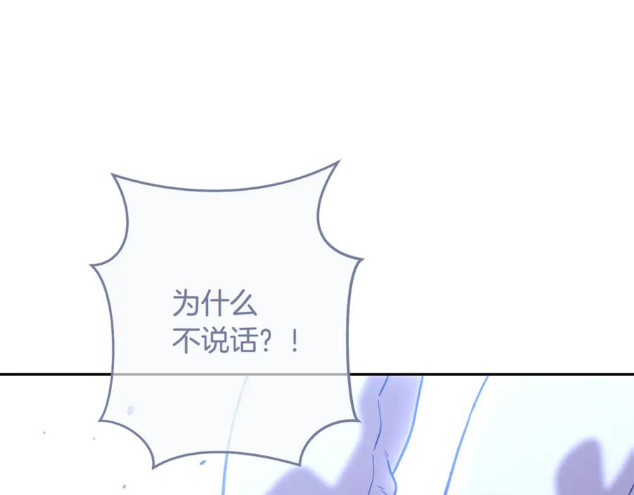 重启地下城 第252话 再见了我的主人 第239页