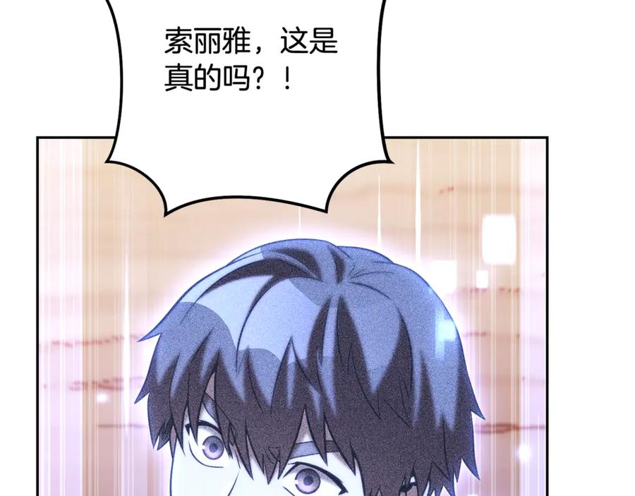 重启地下城 第252话 再见了我的主人 第236页