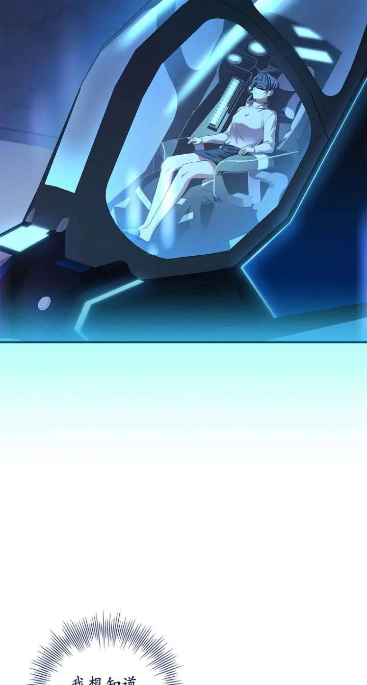 已关闭痛觉设置 - 第25话 - 第72张图