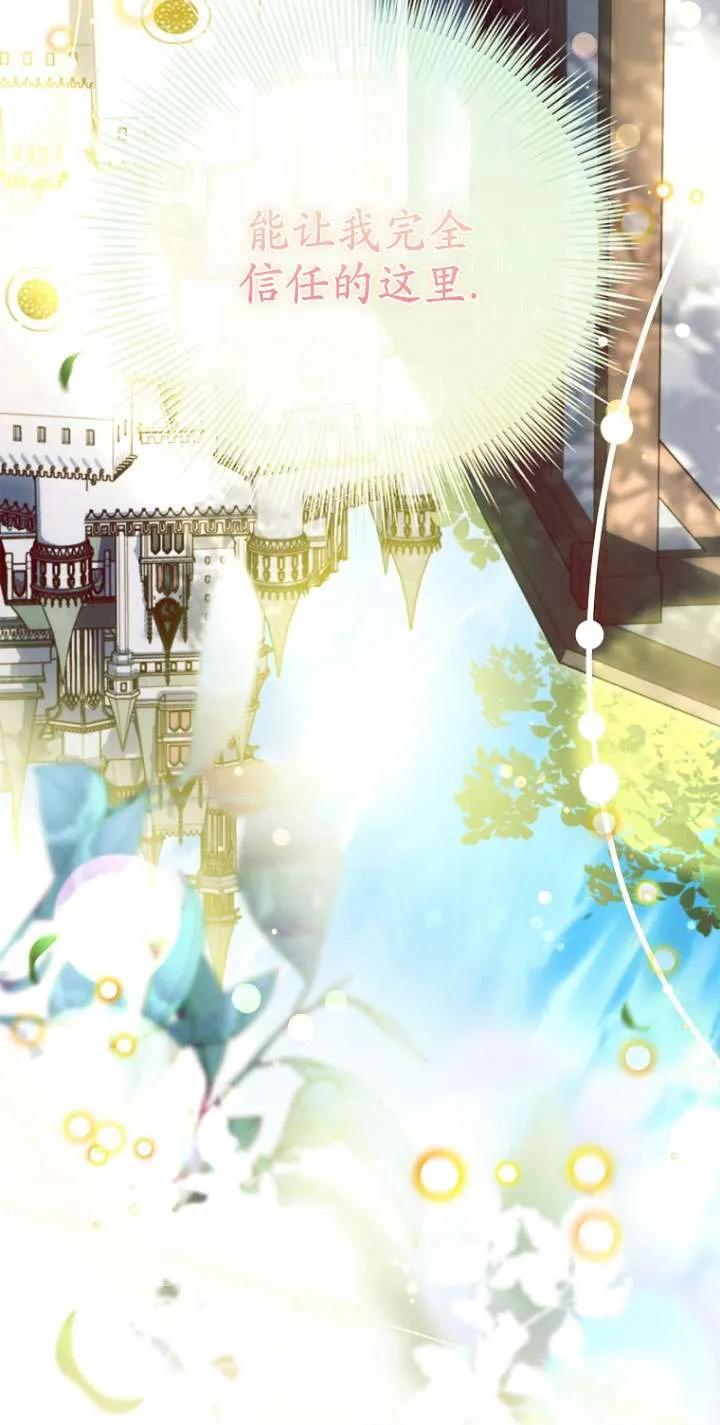 已关闭痛觉设置 - 第25话 - 第95张图