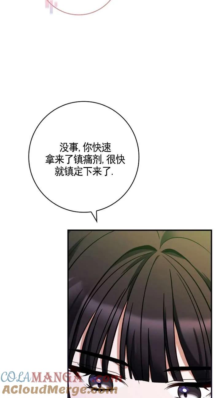 已关闭痛觉设置 - 第25话 - 第49张图