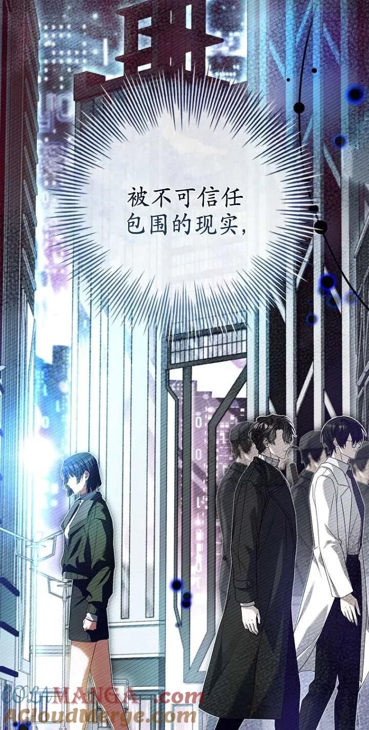 已关闭痛觉设置 - 第25话 - 第93张图