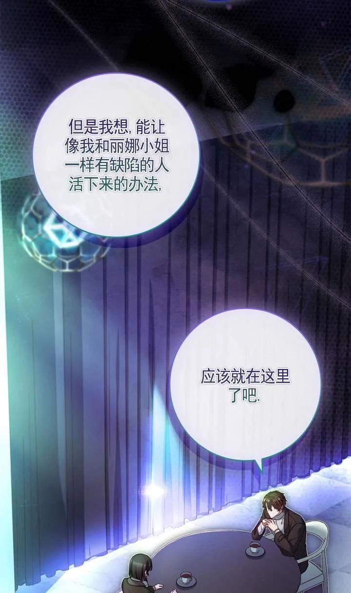 已关闭痛觉设置 - 第25话 - 第26张图